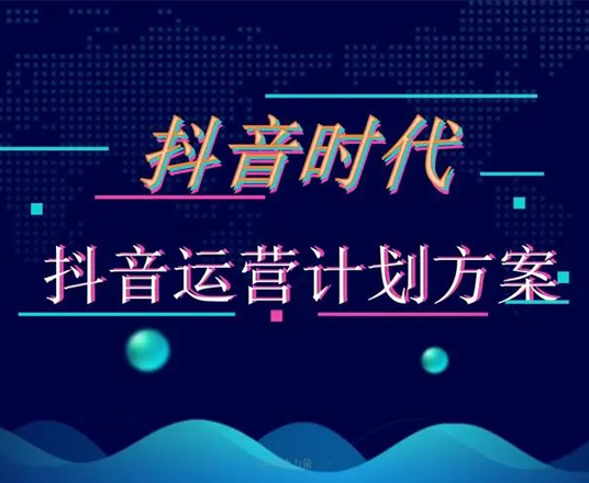 昆明抖音推广受欢迎的原因是什么